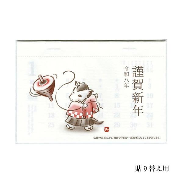 書道 習字 2026年 寸松庵・はがき兼用掛カレンダー 貼り換え用