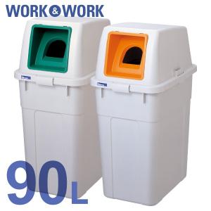 分別 ゴミ箱 90L 業務用 (分類ボックス90 ビン・カン)｜risu-onlineshop