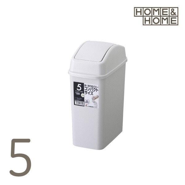 ゴミ箱 スイング式 フタ付 5L コンパクト トイレ 便所 洗面所 レストルーム 5ND
