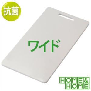 まな板ワイド プラスチック 抗菌 SIAA 大型 ビックサイズ 大きめ｜risu-onlineshop