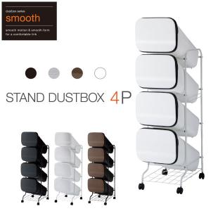 RISU（リス） ゴミ箱 分別 おしゃれ 5段 多段 インテリア 95リットル