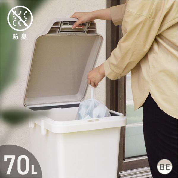 ゴミ箱 屋外 防臭ペール70JS おしゃれ 分別 大型 フタ付き キッチン 70リットル