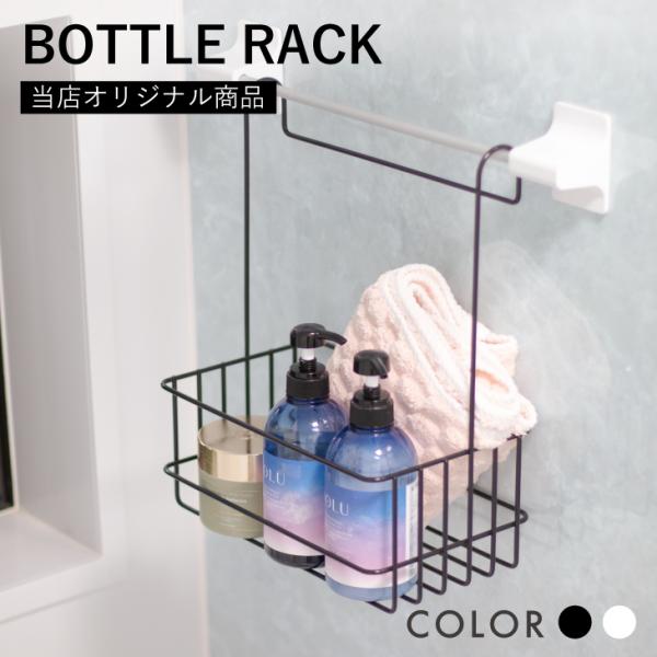 RISU ボトルラック レギュラー お風 呂 おもちゃ 収納  ワイヤーバスケット シャワーラック ...