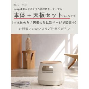 【本体+天板セット】poapel ポアペル 動...の詳細画像2