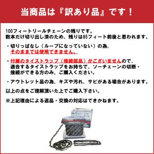 オレゴン リール ソーチェーン 73D 約85...の詳細画像1