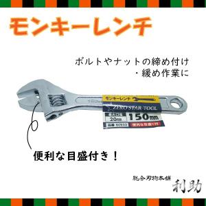 モンキーレンチ アジャスタブル スパナ 150mm 目盛付き Jetech｜risuke