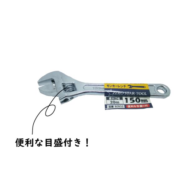 モンキーレンチ アジャスタブル スパナ 150mm 目盛付き Jetech
