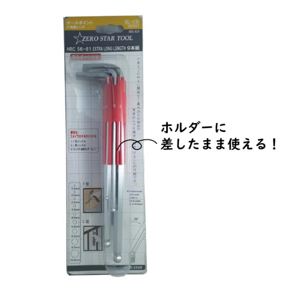 六角レンチセット 9本組 エキストラロング L型 ボールポイント マルチハンドル