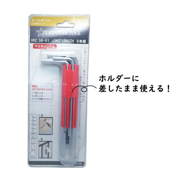 六角レンチセット 9本組 ロング L型 ボールポイント マルチハンドル