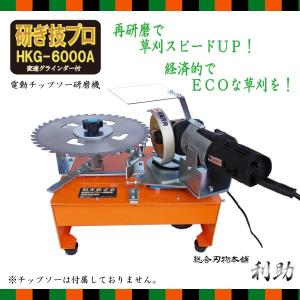 やまびこ 新ダイワ（shindaiwa） チップソー研磨機 高速グラインダー付