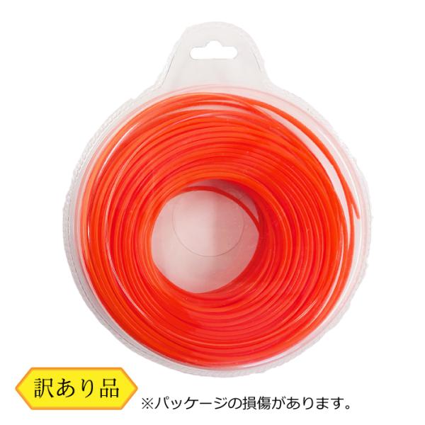 草刈り用 ナイロンコード （訳あり） 丸型 2.4mm径 60m オレンジ ナイロンカッター HEA...