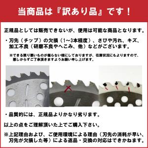 草刈り用 チップソー (訳あり) 200mm×...の詳細画像1