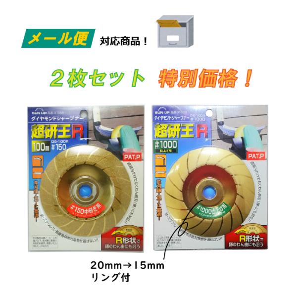 ダイヤモンドシャープナー 超研王R DS-100R 100mm （メール便） #150 #1000 ...