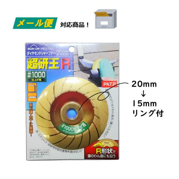 ダイヤモンドシャープナー 超研王R DS-100R 100mm #1000 （メール便） 仕上げ用 ...