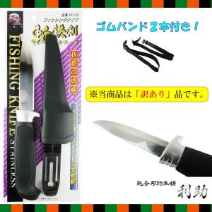 フィッシングナイフ 斬鉄剣 FK190 （訳あり） プラスチックケース