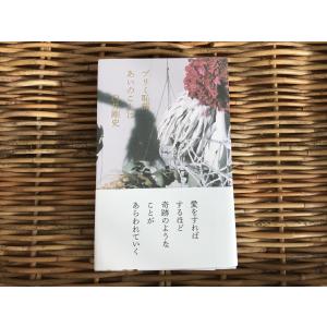 プリミ恥部 あいのことば