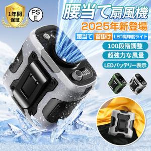 腰掛け扇風機 扇風機 ハンズフリーファン 小型 軽量 静音 腰掛 ベルトファン 100段階風量調節 携帯扇風機 高温対策 熱中症対策 屋外作業 工事現場 2026年新登場