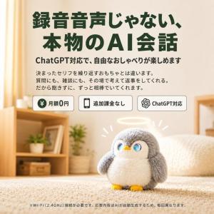 2026次世代AIペット AI ぬいぐるみ A...の詳細画像2