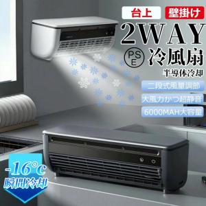 【SNSで大バズり中！】 クールエアーミスト ポータブルエアコン ポータブルクーラー 瞬間冷却ミニクーラー ミニエアコン 冷風機 冷風扇 卓上 車中泊