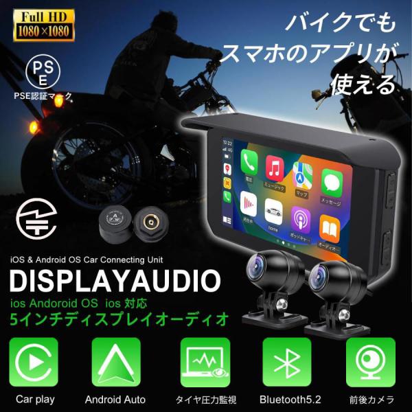 バイク ドライブレコーダー CarPlay バイクナビ 5インチ液晶大画面 IP65 全体 防水前後...