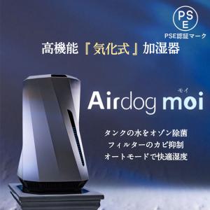 Airdog moi 加湿器 気化式 除菌 長時間 3.2リットル大容量 フィルター交換不要 寝室 リビング 店舗 オフィス 乾燥 対策 エアドッグ｜risustore