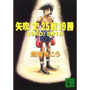 矢吹丈の商品一覧 通販 Yahoo ショッピング