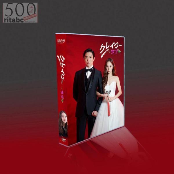 日本語字幕あり 韓国ドラマ「クレイジーラブ」DVD BOX TV+OST 全話収録
