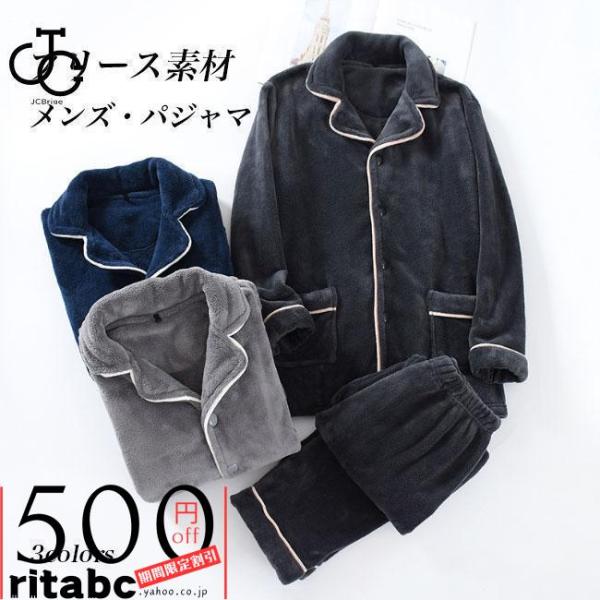 部屋着 メンズ パジャマ フリース 冬 ルームウェア 上下セット 20代 30代 40代 50代 6...