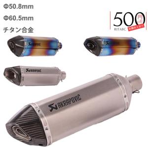 バイク用 カーボン+チタン合金 バイクスリップオンマフラー バイクサイレンサー カーボン サイレンサーバンド 汎用 50.8mm 60.5mm 長さ470mm