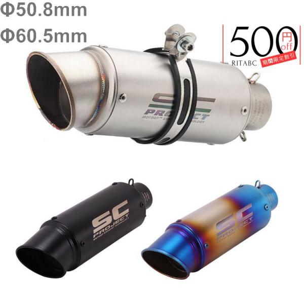 バイク用 汎用 Φ50.8mm Φ60.5mm 長さ310mm 排気管 オートバイ排気パイプ バイク...
