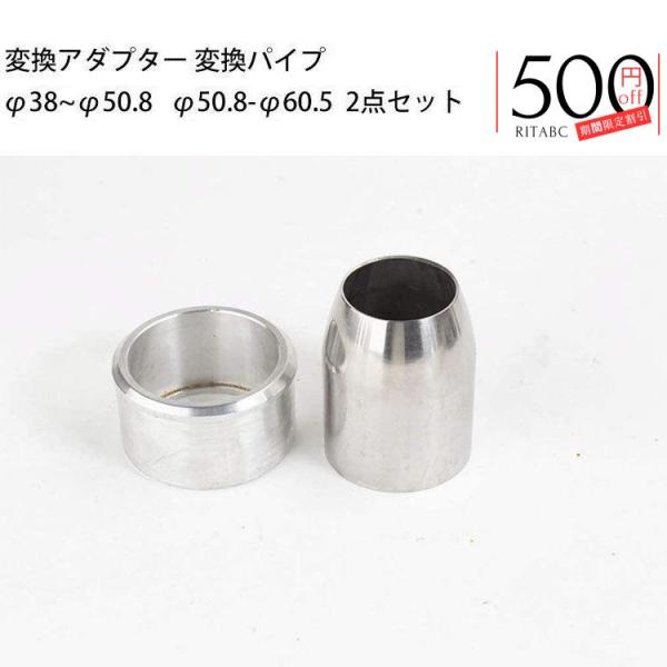 バイク用 φ50.8~φ38 φ60.5~φ50.8 2点セット 排気マフラー マフラーサイレンサー...