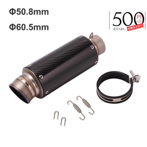 バイク用  差込口Φ50.8mm Φ60.5mm バイクスリップオンマフラー バイクサイレンサー 汎...