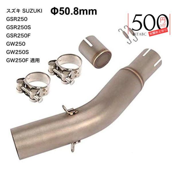 バイク用 オートバイ排気口 エキゾーストパイプ 中間パイプ スズキ SUZUKI GSR250 GS...