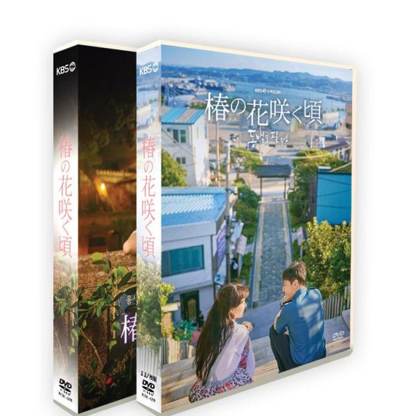 韓国ドラマ「椿の花咲く頃」日本語字幕 DVD BOX TV+OST 全話収録 ロマンチックなTVヒュ...