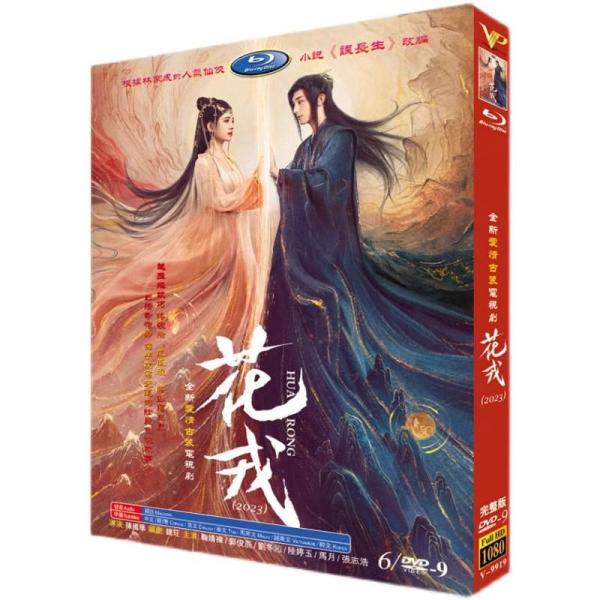 日本語字幕無し 中国ドラマ「花戎?宿命の出逢い?」DVD 全話収録