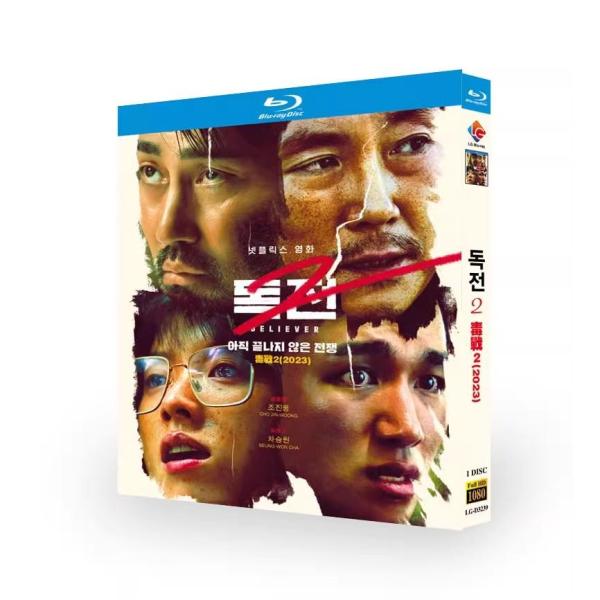 日本語字幕あり 韓国ドラマ「毒戦 BELIEVER 2」Blu-ray 全話収録