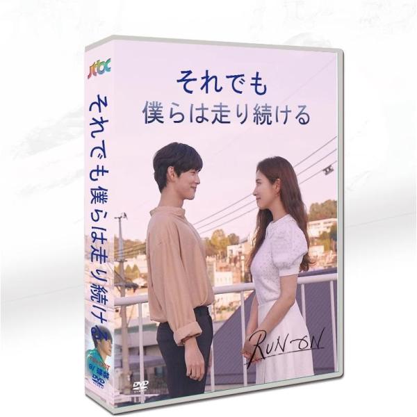 韓国ドラマ「それでも僕らは走り続ける」日本語字幕 DVD全話収録 TV+OST 恋愛 2020