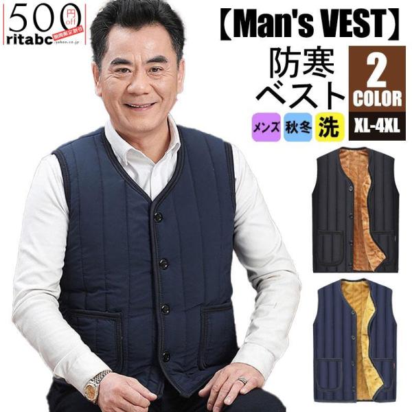 ベスト メンズ チョッキ 紳士服 前開き 暖かい トップス 保温 きれいめ おしゃれ 防寒 通学 通...