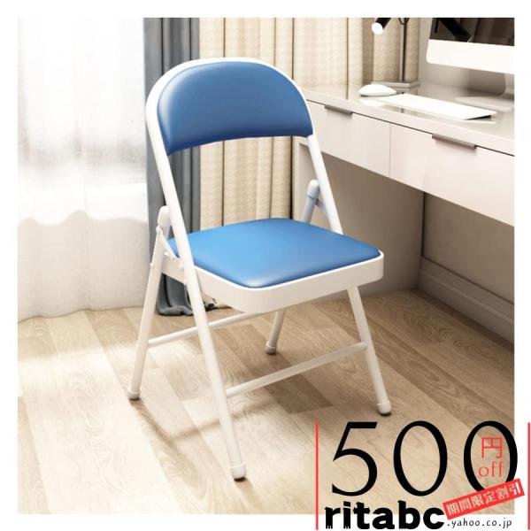 折りたたみカラーパイプ椅子 折りたたみ椅子 、折りたたみスツール、クッションと背もたれ付き 金属フレ...