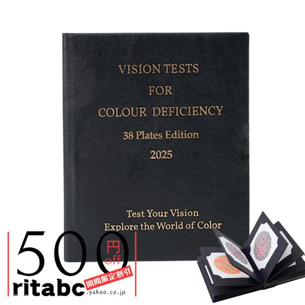 色覚異常テストチャート、38プレート付き色覚テストブック、色覚異常患者を区別、隠し番号とカテゴリーデ...