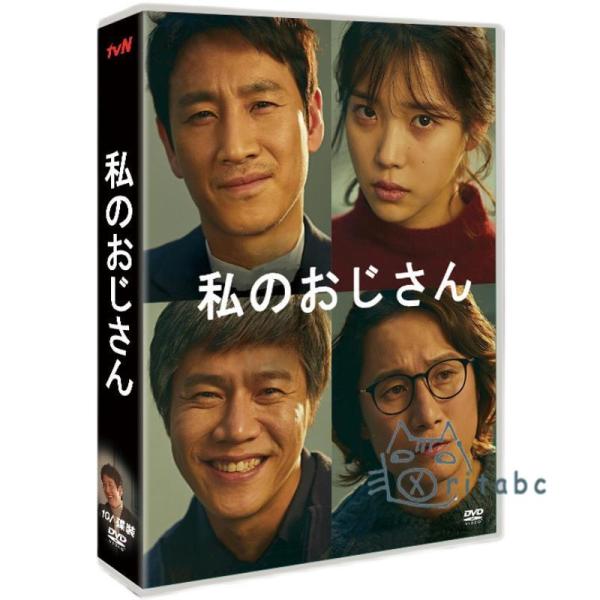 韓国ドラマ「マイ・ディア・ミスター ?私のおじさん?」日本語字幕 DVD TV+OST 全話収録 T...