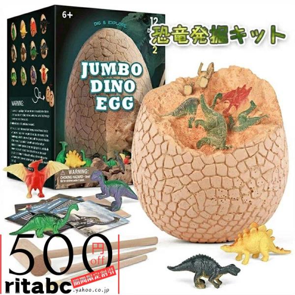 玩具 おもちゃ 発掘 キット 恐竜発掘キット ティラノサウルス ジャイアント恐竜卵 大恐竜卵 恐竜1...