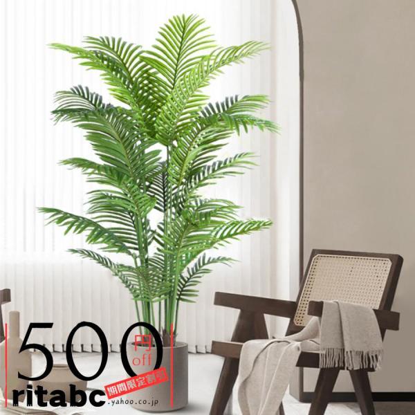 人工観葉植物 フェイクグリーン 大型 リアル 造花 ヤシ 葉が垂れると低く 組立式 ナナリーフバスケ...