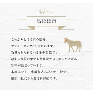 馬刺し 肉 熊本 国産 馬刺し熊本 ほほ肉 2...の詳細画像3