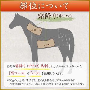 馬刺し 肉 熊本 中トロ 霜降りフェア 500...の詳細画像3