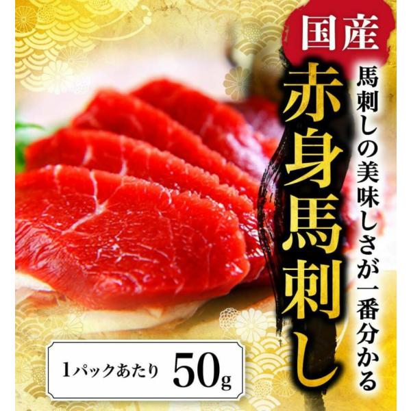 馬刺し 国産 約10人前 500g 50g×10パック 馬肉 赤身 晩酌 おつまみ 健康 ヘルシー ...