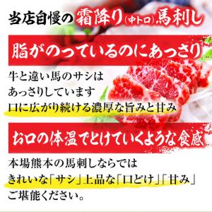 馬刺し 肉 熊本 中トロ 霜降りフェア 150...の詳細画像3
