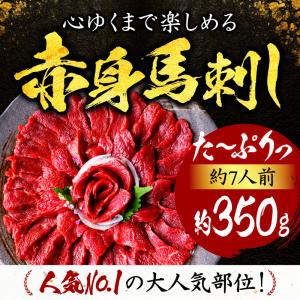 馬刺し アレンジパック 規格外 馬刺し 350g （1パック35g-45g） 不揃い ご自宅用 業務用 お値打ち 利他フーズ 母の日 父の日 ギフト