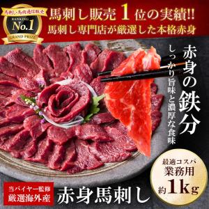 馬刺し 業務用 1kg 20パック 赤身馬刺し...の詳細画像1