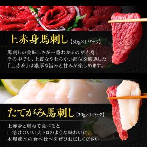 馬刺し 国産 熊本 5種 食べ比べ 桜 230...の詳細画像4
